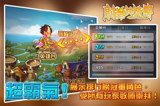 免費下載冒險APP|射彈英雄傳 app開箱文|APP開箱王