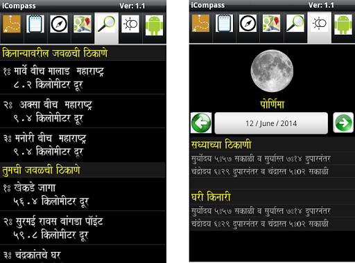 【免費交通運輸App】iCompass (मराठी) चाचणी आवृत्ती-APP點子