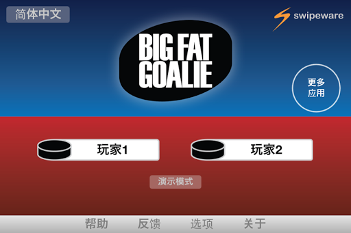 【免費體育競技App】Big Fat Goalie-APP點子