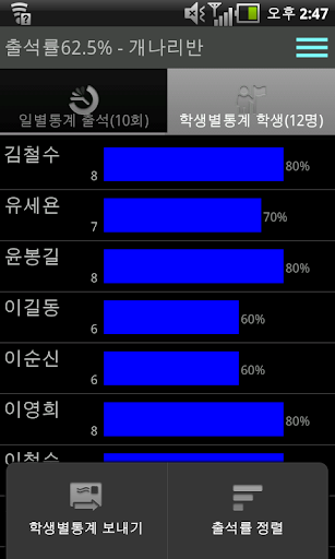 【免費商業App】출석, 출석부-APP點子