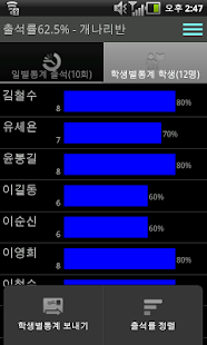 출석, 출석부 Screenshots 6