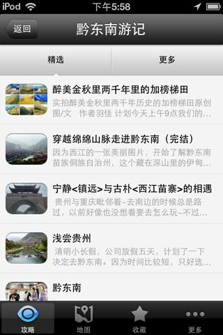 【免費旅遊App】黔东南旅游攻略-APP點子