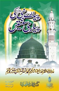 Pyaray Nabi ki Pyari Sunateen