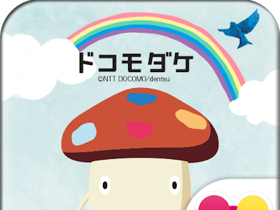 [新しいコレクション] ドコモダケ 画像 181007-ドコモダケ 画像