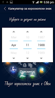 Horoskop Makedonija APK ภาพหน้าจอ #4