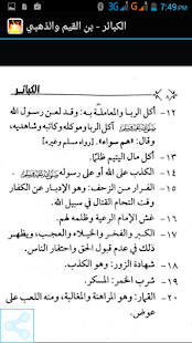 How to install الكبائر - ابن القيم والذهبي 1.0 unlimited apk for pc