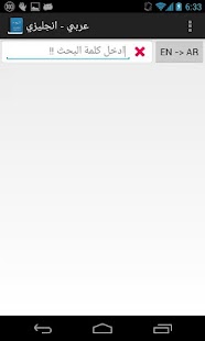 Qamos قاموس انجليزي عربي - screenshot thumbnail