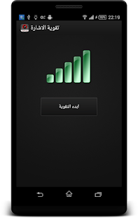 How to download تقوية الاشارة lastet apk for pc