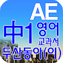 중1 교과서 영단어 두산동아(이) logo