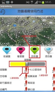 Free 新竹市景點導覽系統 APK for Android