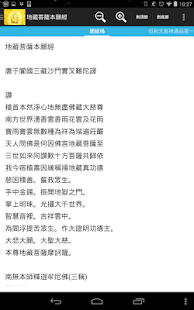 地藏菩萨本愿经 Screenshots 2