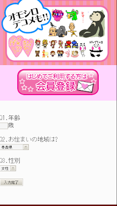 デコメ無料get 絵文字顔文字スタンプが全て取り放題 Androidアプリ Applion