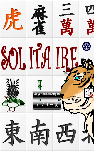 TigerMahjongSolitaire