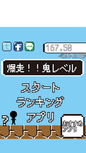爆走！！鬼レベル - náhled