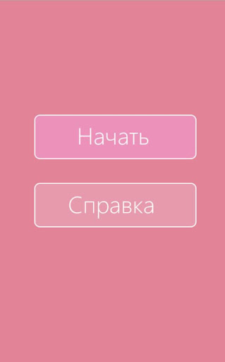 【免費益智App】Как найти свою любовь?-APP點子