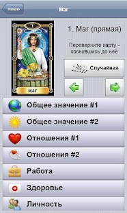 Справочник Таро Screenshots 5