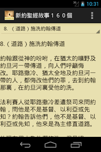 160 New Testament Stories Screenshots 5