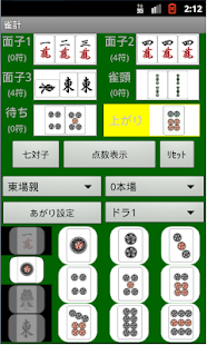 How to get 麻雀点数計算　雀計 4.2.0 mod apk for pc
