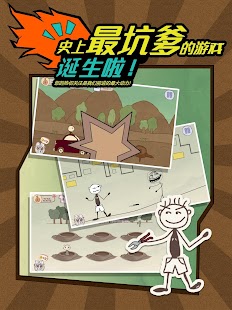 Free 史上最坑爹的游戏 APK