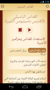 Download Coptic Mass - القداس المسموع APK for Android