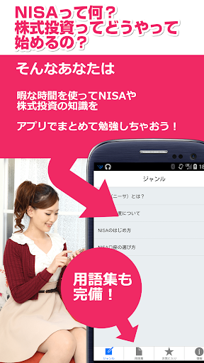 NISA（ニーサ）の始め方｜初心者向け株式投資用語解説