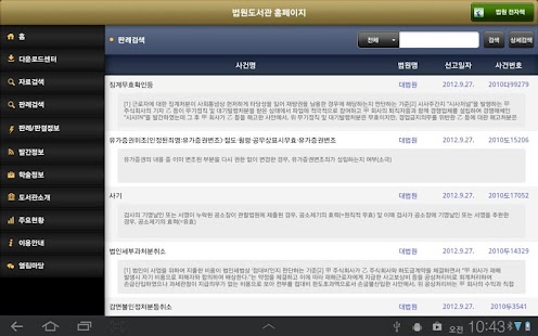 법원도서관 for tablet Screenshots 1