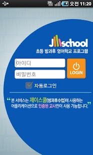 How to install 제이스쿨 1.0.3 apk for laptop
