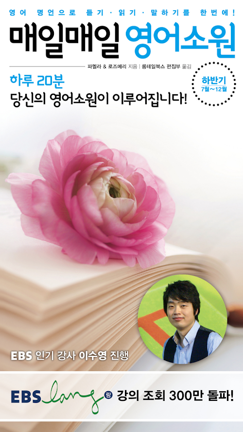 Android application [무료]EBS 매일매일 영어소원[스마트포인트리딩 적용] screenshort