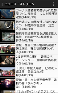 ニュース・ストリーム～ニュース動画を連続再生 screenshot 1