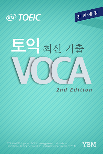 ETS TOEIC VOCA