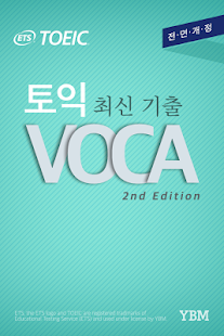 How to mod ETS TOEIC VOCA 1.2.6 unlimited apk for bluestacks