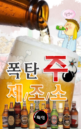 【免費棋類遊戲App】룰렛게임-폭탄주제조소-APP點子