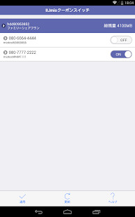 IIJmio Coupon Switch Screenshots 5