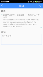 圣经-中英对照 Screenshots 3