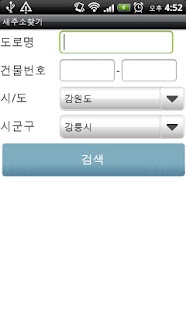 How to download 새주소 도로명 주소 찾기 6.0 unlimited apk for android