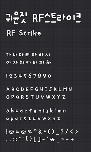 귀윤짓 스트라이크 도돌런처 전용 폰트
