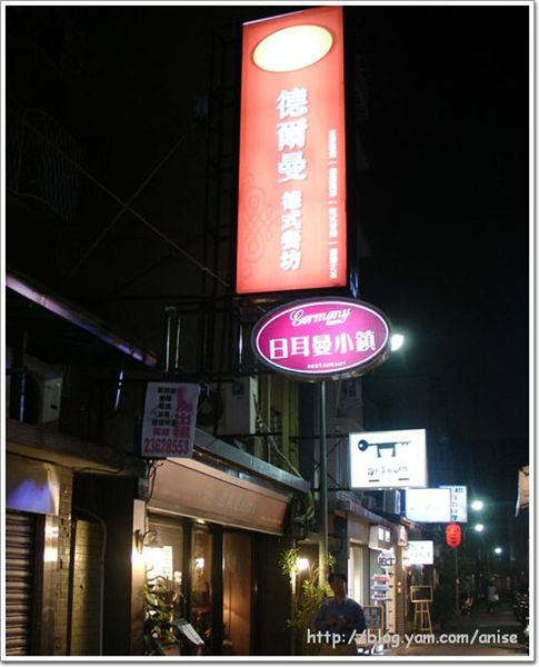 德爾曼德式餐坊(日爾曼小鎮)