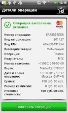 MasterCard Mobile Russia