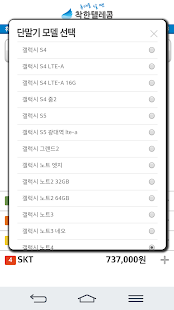 How to mod 착한 보조금 - 단통법 휴대폰 보조금 비교 lastet apk for bluestacks