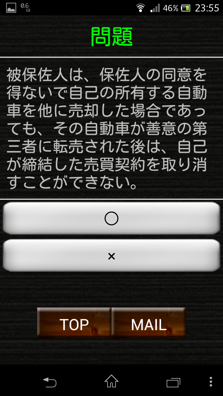 スキマ時間で合格！司法書士「民法担保物権編」 Screen 2