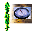 办事好帮手 logo