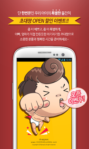 【免費生活App】[초대짱]초대장-무료초대장만들기/돌잔치/개업/결혼-APP點子