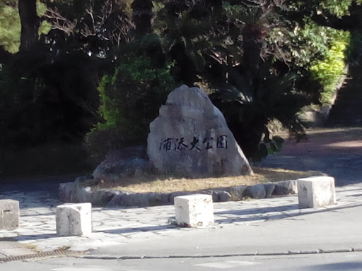 Urasoe Daikouen granite sign