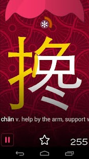 免費下載教育APP|Chinese Writer by trainchinese app開箱文|APP開箱王