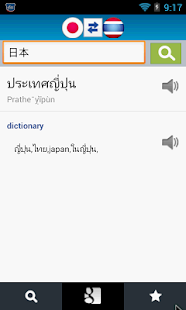 免費下載教育APP|Japanese Thai Dictionary app開箱文|APP開箱王