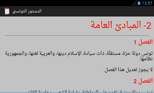 【免費新聞App】الدستور التونسي-APP點子