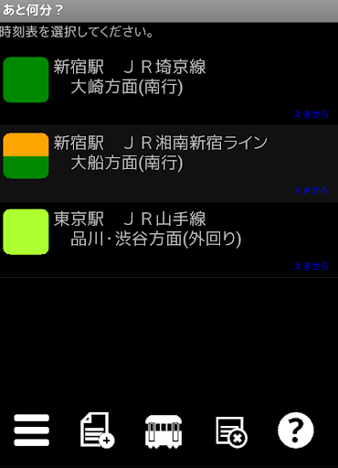 【免費交通運輸App】あと何分？-APP點子