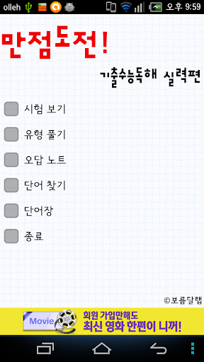 만점도전 기출수능독해 실력편