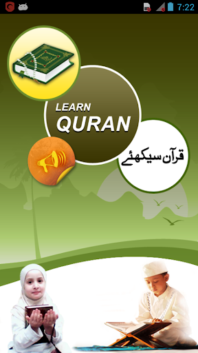 学习古兰经基地组织与音频