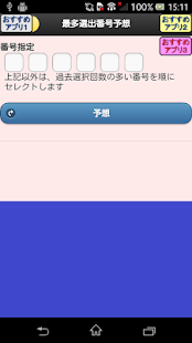 How to get Loto6レンジャーFREE patch 1.21 apk for android